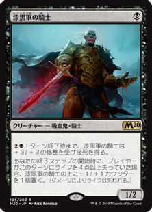 漆黒軍の騎士 Knight Of The Ebon Legion M 黒r 日本最大級 Mtg通販サイト 晴れる屋