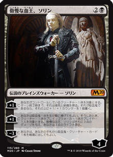 傲慢な血王、ソリン/Sorin, Imperious Bloodlord》[M20] 黒R | 日本 