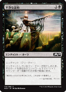 不浄な証約/Unholy Indenture》[M20] 黒C | 日本最大級 MTG通販サイト