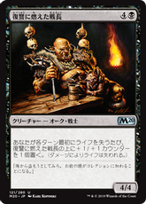 【Foil】《復讐に燃えた戦長/Vengeful Warchief》[M20] 黒U