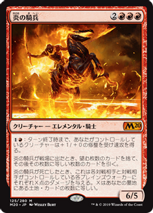 炎の騎兵/Cavalier of Flame》[M20] 赤R | 日本最大級 MTG通販サイト