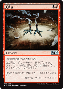Foil】《丸焼き/Fry》[M20] 赤U | 日本最大級 MTG通販サイト
