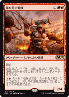 【Foil】■プレリリース■《光り角の海賊/Glint-Horn Buccaneer》[M20-PRE] 赤R