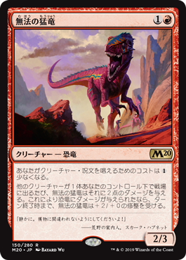《無法の猛竜/Marauding Raptor》[M20] 赤R