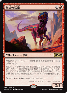 無法の猛竜/Marauding Raptor》[M20] 赤R | 日本最大級 MTG通販