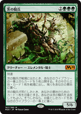 《茨の騎兵/Cavalier of Thorns》[M20] 緑R