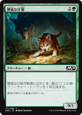 【Foil】《獰猛な仔狼/Ferocious Pup》[M20] 緑C