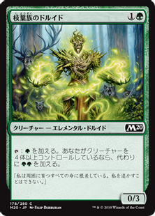 枝葉族のドルイド/Leafkin Druid》[M20] 緑C | 日本最大級 MTG