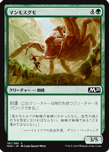 Foil】《マンモスグモ/Mammoth Spider》[M20] 緑C | 日本最大級 MTG