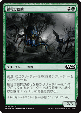 【Foil】《網投げ蜘蛛/Netcaster Spider》[M20] 緑C