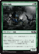 《網投げ蜘蛛/Netcaster Spider》[M20] 緑C