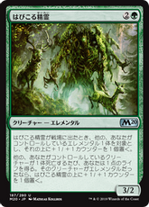 【Foil】《はびこる精霊/Overgrowth Elemental》[M20] 緑U