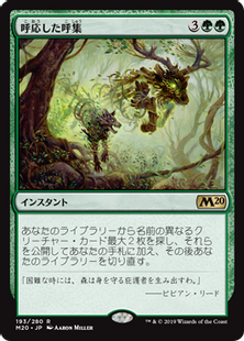 呼応した呼集/Shared Summons》[M20] 緑R | 日本最大級 MTG通販