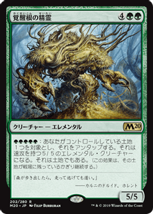 mtg 覚醒根の精霊 プロモ版 foil 日本語版 m20 edh 覚醒根の精霊/Wakeroot Elemental》[M20] 緑R | 日本最大級 MTG