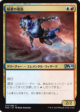 【Foil】《稲妻の嵐族/Lightning Stormkin》[M20] 金U