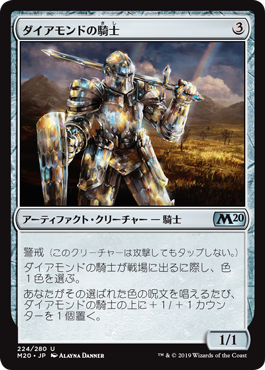 【Foil】《ダイアモンドの騎士/Diamond Knight》[M20] 茶U
