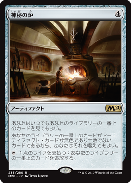 《神秘の炉/Mystic Forge》[M20] 茶R