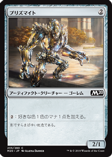 プリズマイト/Prismite》[M20] 茶C | 日本最大級 MTG通販サイト