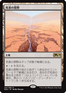 死者の原野/Field of the Dead》[M20] 土地R | 日本最大級 MTG通販