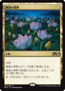 Foil】《睡蓮の原野/Lotus Field》[M20] 土地R | 日本最大級 MTG通販 