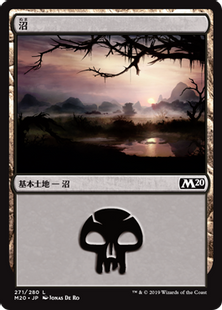 (271)《沼/Swamp》[M20] 土地