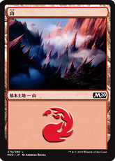 【Foil】(276)《山/Mountain》[M20] 土地