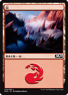 (276)《山/Mountain》[M20] 土地