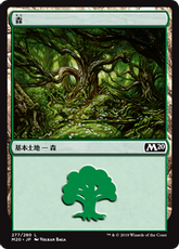 【Foil】(277)《森/Forest》[M20] 土地