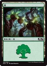 【Foil】(280)《森/Forest》[M20] 土地