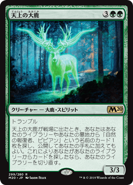 《天上の大鹿/Ethereal Elk》[M20] 緑R