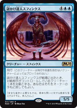《謎かけ達人スフィンクス/Riddlemaster Sphinx》[M20] 青R
