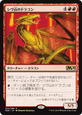 《シヴ山のドラゴン/Shivan Dragon》[M20-PW] 赤R