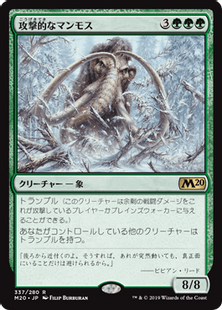攻撃的なマンモス/Aggressive Mammoth》[M20] 緑R | 日本最大級 MTG