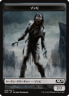 006)《ゾンビトークン/Zombie Token》[M20] 黒 | 日本最大級 MTG通販