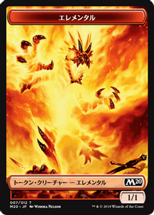 エレメンタルトークン》[M20] 赤 | 日本最大級 MTG通販サイト「晴れる屋」