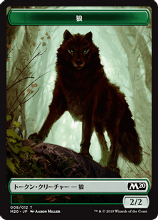 狼 トークン M 緑 日本最大級 Mtg通販サイト 晴れる屋
