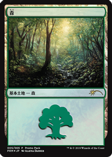 □プロモスタンプ付□《森/Forest》(Promo Pack)[Pスタンプ