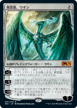 【Foil】(001)《精霊龍、ウギン/Ugin, the Spirit Dragon》[M21] 無R