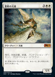 【Foil】■プレリリース■《悪斬の天使/Baneslayer Angel》[M21-PRE] 白R