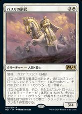 【Foil】■プレリリース■《バスリの副官/Basri's Lieutenant》[M21-PRE] 白R