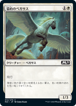 【Foil】(012)《協約のペガサス/Concordia Pegasus》[M21] 白C