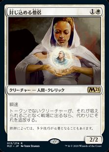 封じ込める僧侶 Containment Priest M21 白r 日本最大級 Mtg通販サイト 晴れる屋