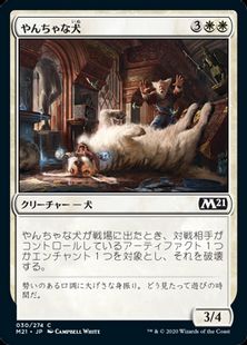 やんちゃな犬 Rambunctious Mutt M21 白c 日本最大級 Mtg通販サイト 晴れる屋