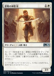 歴戦の神聖刃 Seasoned Hallowblade M21 白u 日本最大級 Mtg通販サイト 晴れる屋