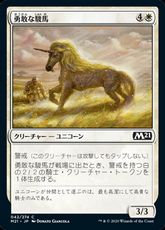 (042)《勇敢な駿馬/Valorous Steed》[M21] 白C