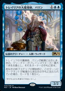 (045)《トレイリアの大魔導師、バリン/Barrin, Tolarian Archmage》[M21] 青R