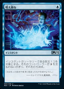 唱え損ね Miscast M21 青u 日本最大級 Mtg通販サイト 晴れる屋