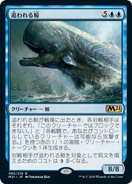 (060)《追われる鯨/Pursued Whale》[M21] 青R
