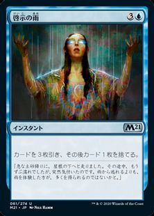 (061)《啓示の雨/Rain of Revelation》[M21] 青U