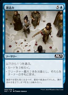 (062)《潮読み/Read the Tides》[M21] 青C